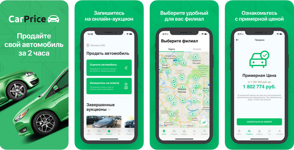 Мобильное приложение Карпрайс